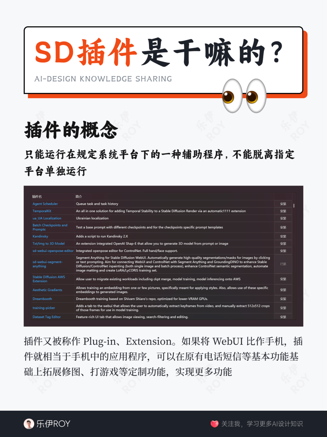 插件管理不求人??‍?让你的SD更强大！??