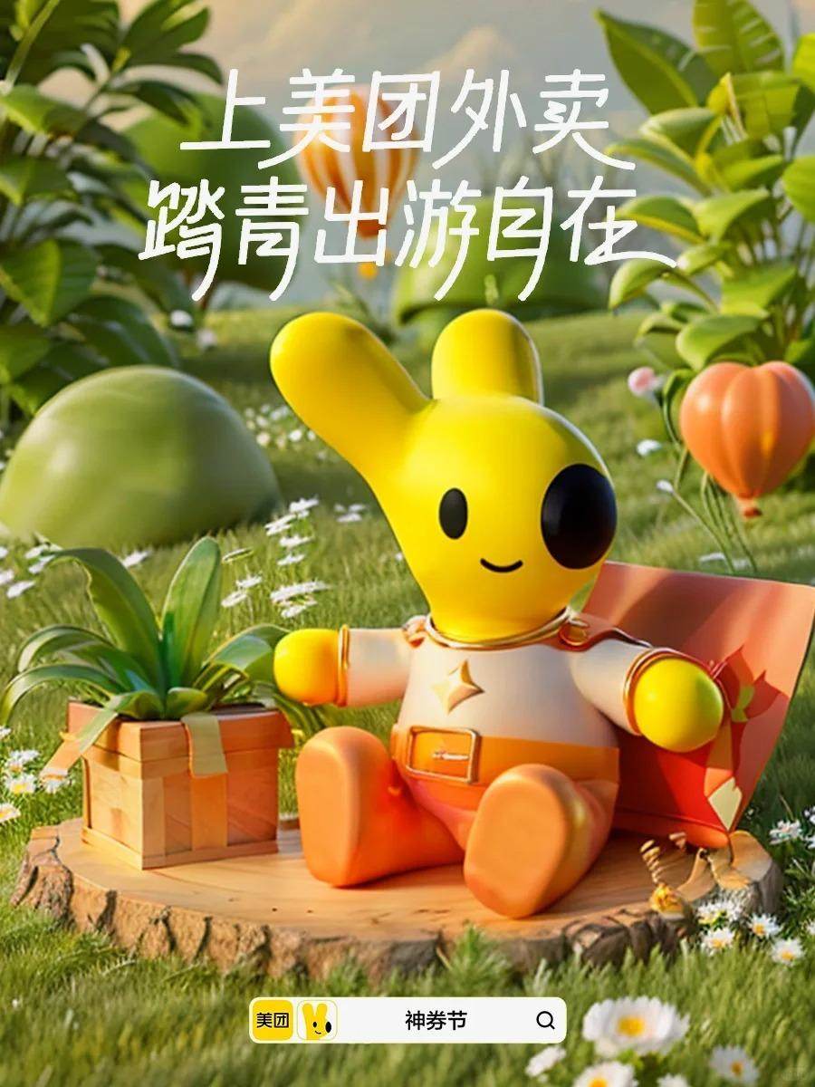 SD运营海报 | 美团IP