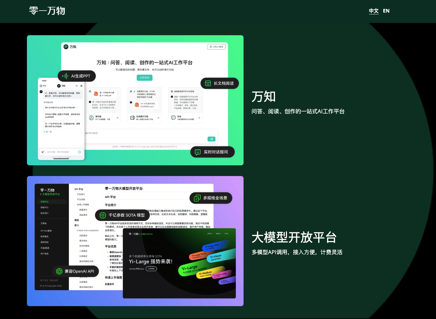 零一万物：重塑AI大模型的未来