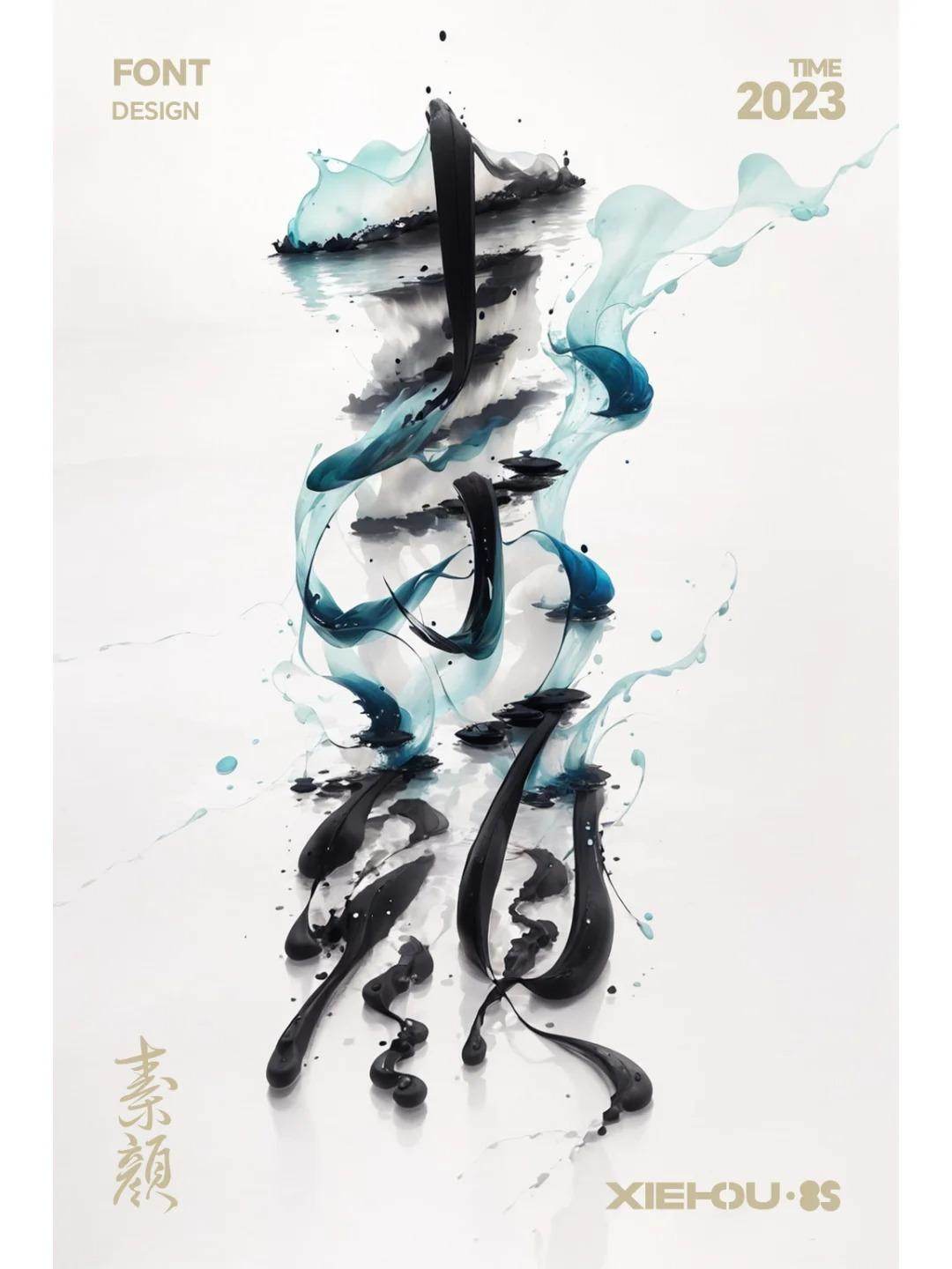 当字体素颜遇上Ai艺术无限！（提示词）