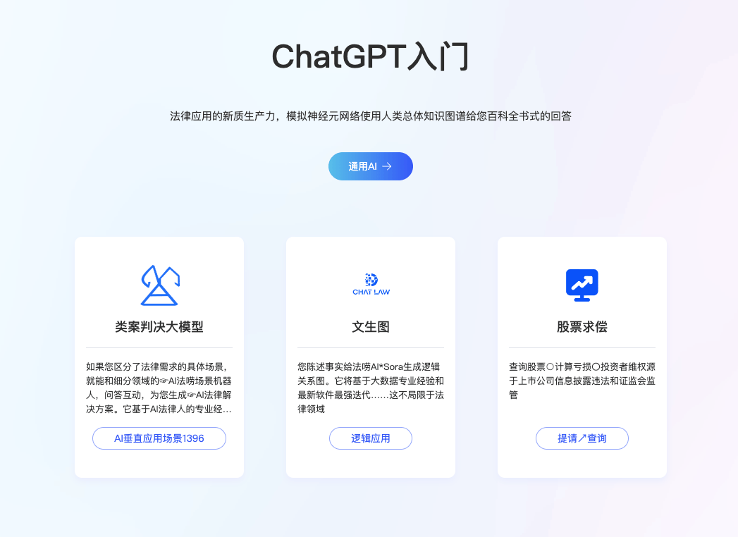法唠AI：智能化法律咨询和辅助服务平台