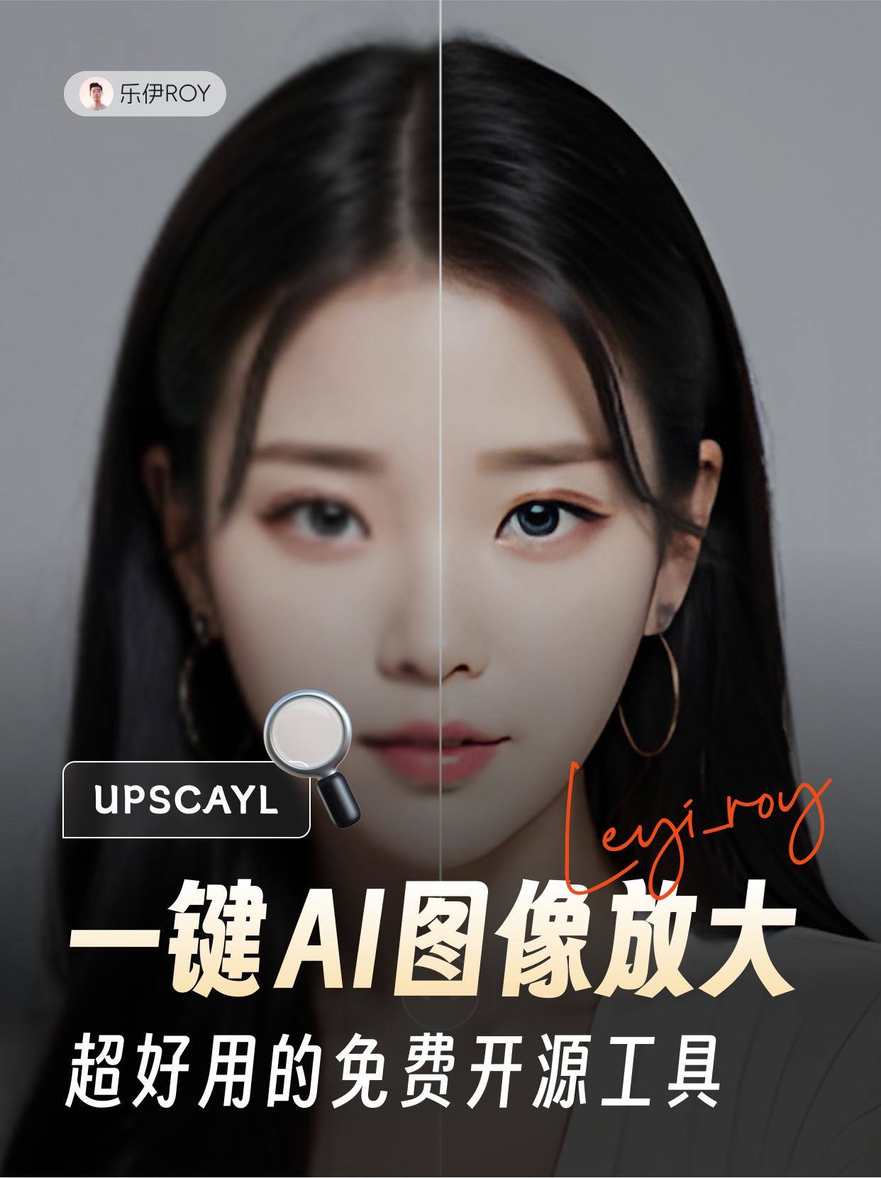 告别图像模糊?Upscayl带你轻松实现图像高清放大?！