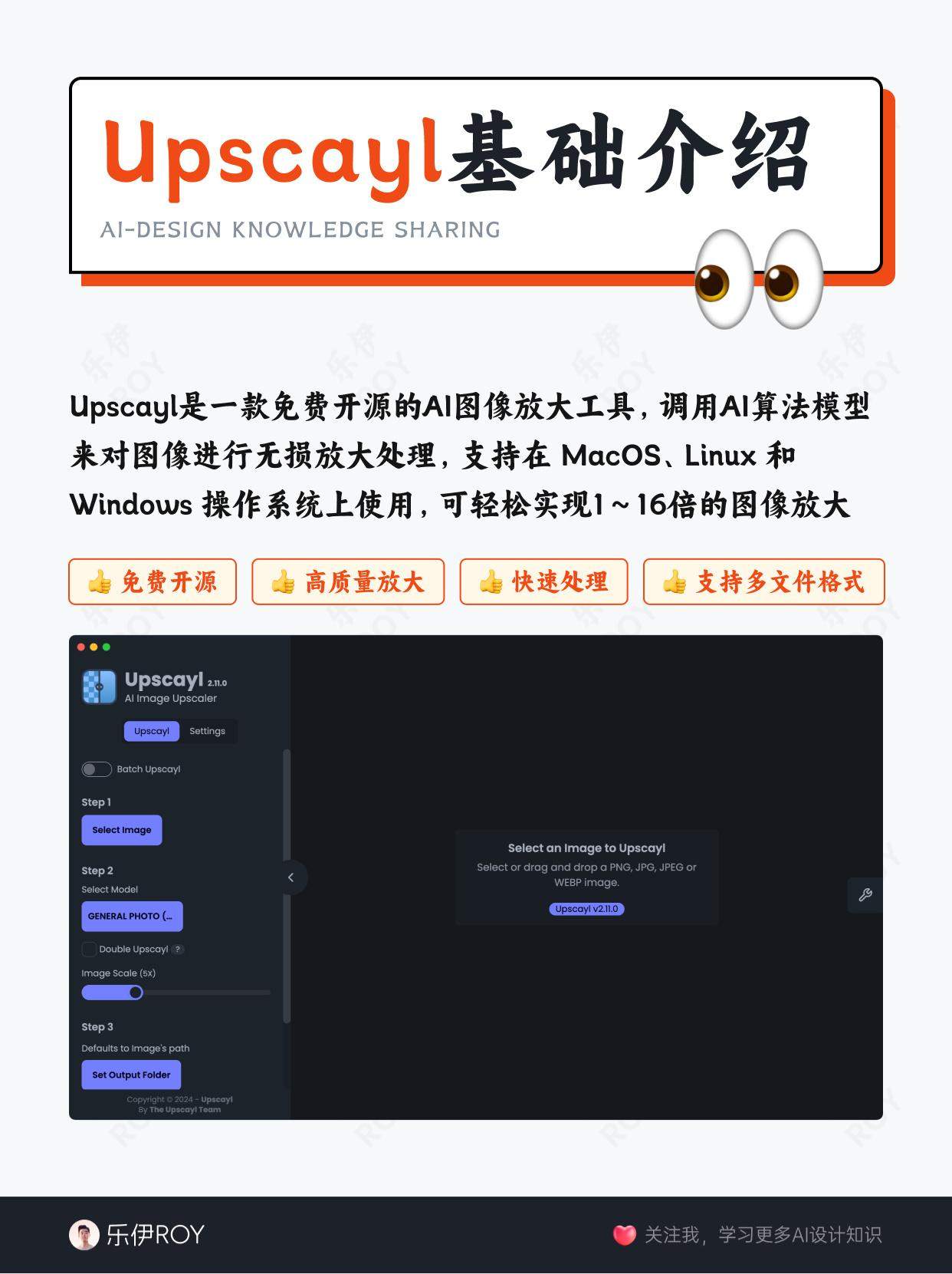 告别图像模糊?Upscayl带你轻松实现图像高清放大?！