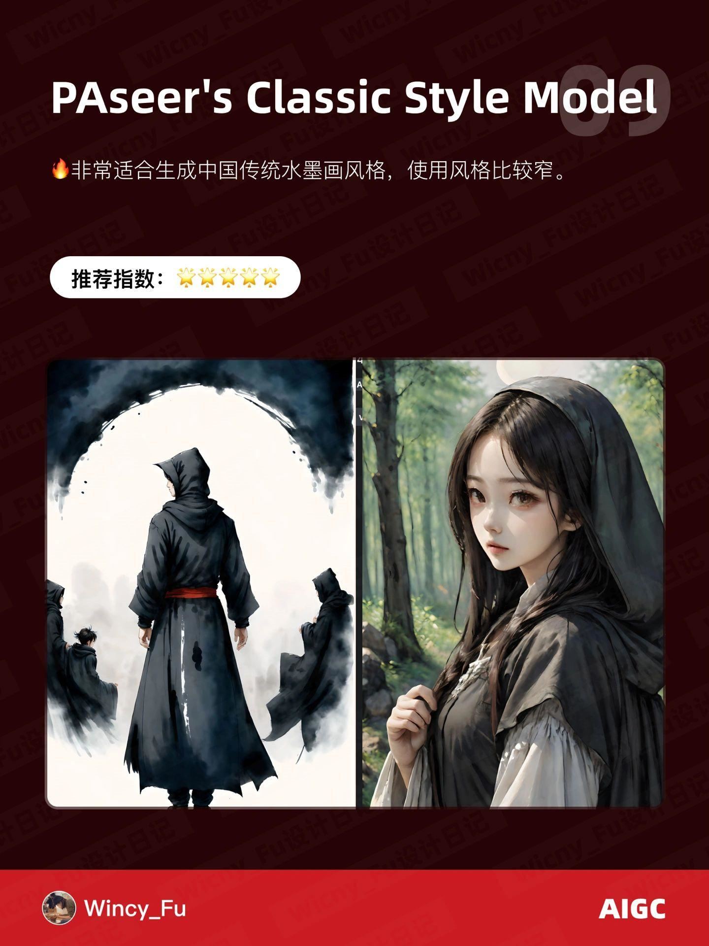 9 个 Stable Diffusion 国风大模型推荐