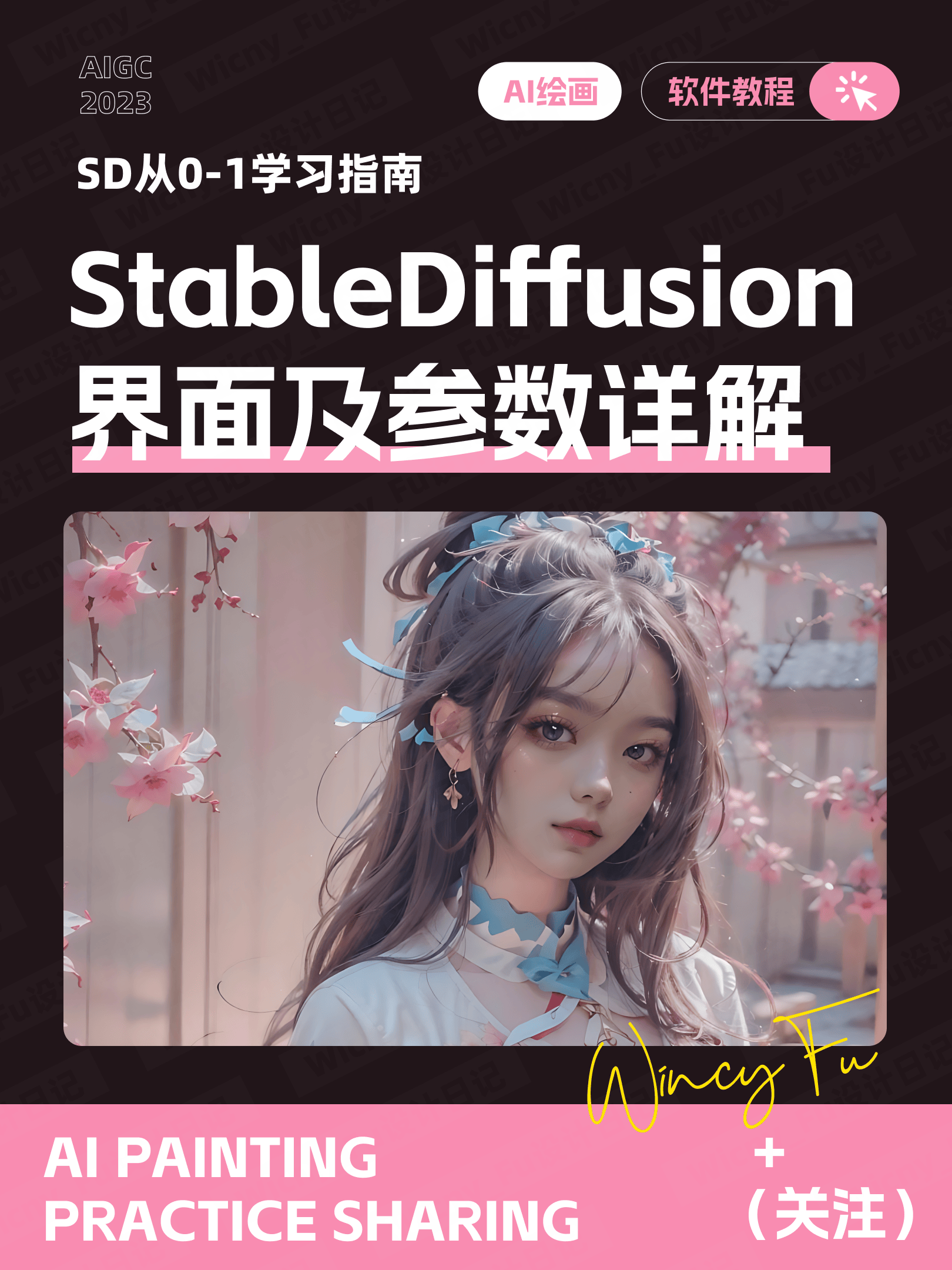 Stable Diffusion 新手指南！一分钟 get 界面及参数详解