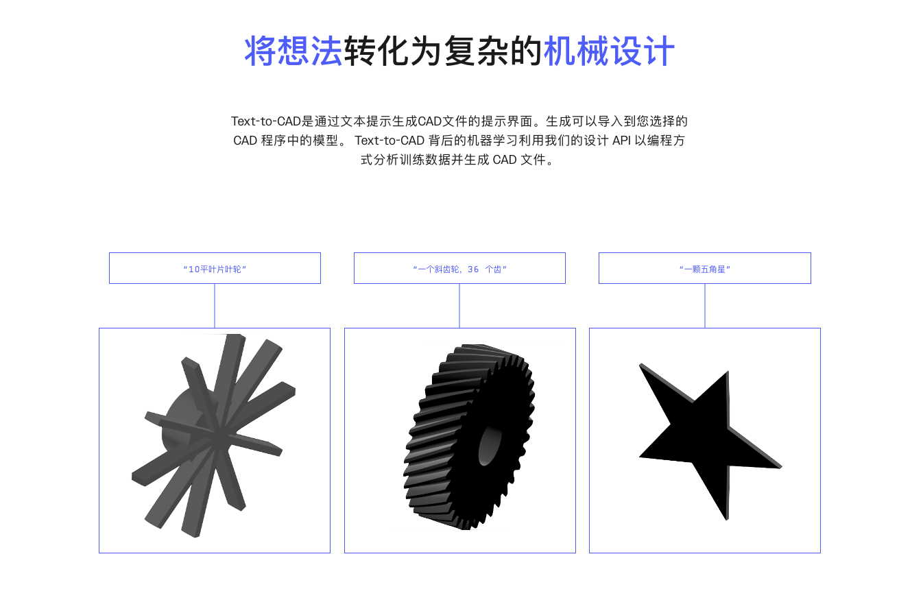 Text-to-CAD：通过文本生成CAD文件的在线AI工具，提高设计效率