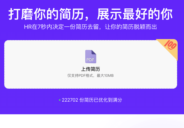 满分简历：AI驱动的简历优化工具