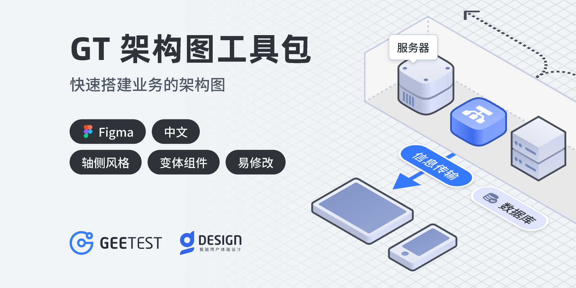 轴侧风格架构图工具包：稀缺图标资源，设计必收藏！