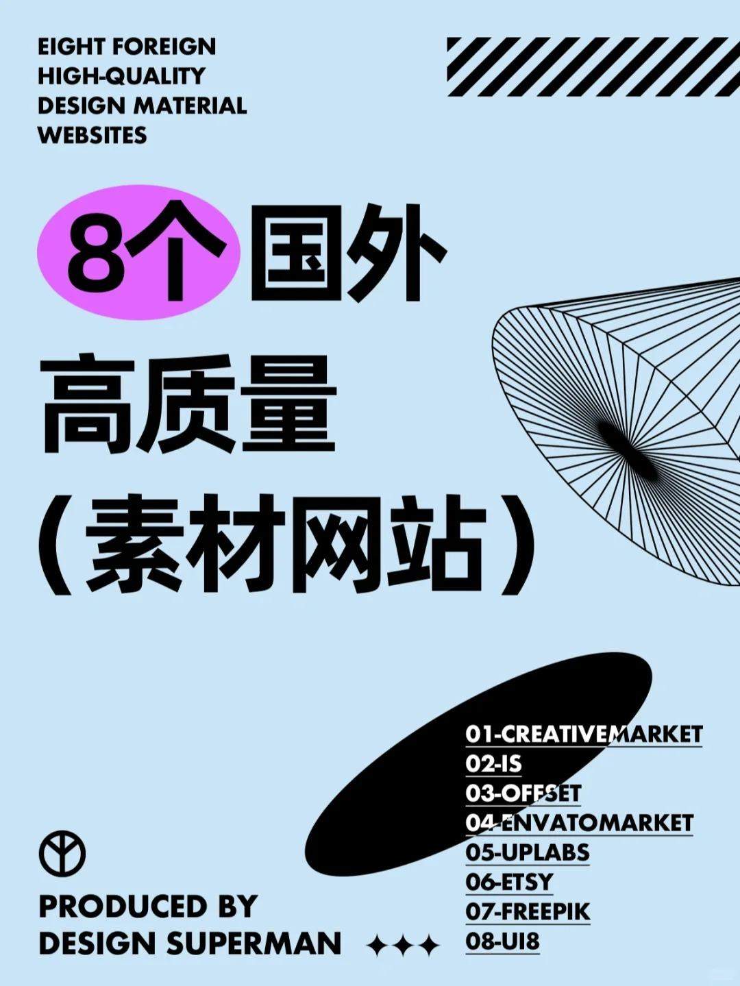 8个国外高质量设计素材网站，设计师必备！