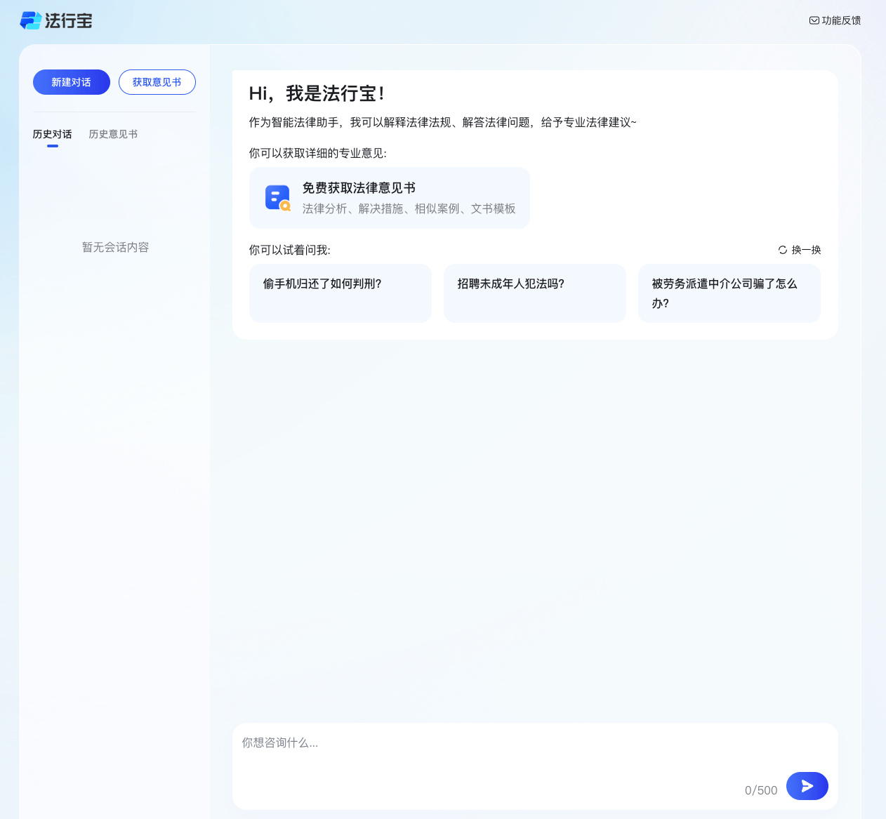 法行宝：百度推出的免费AI智能法律助手平台