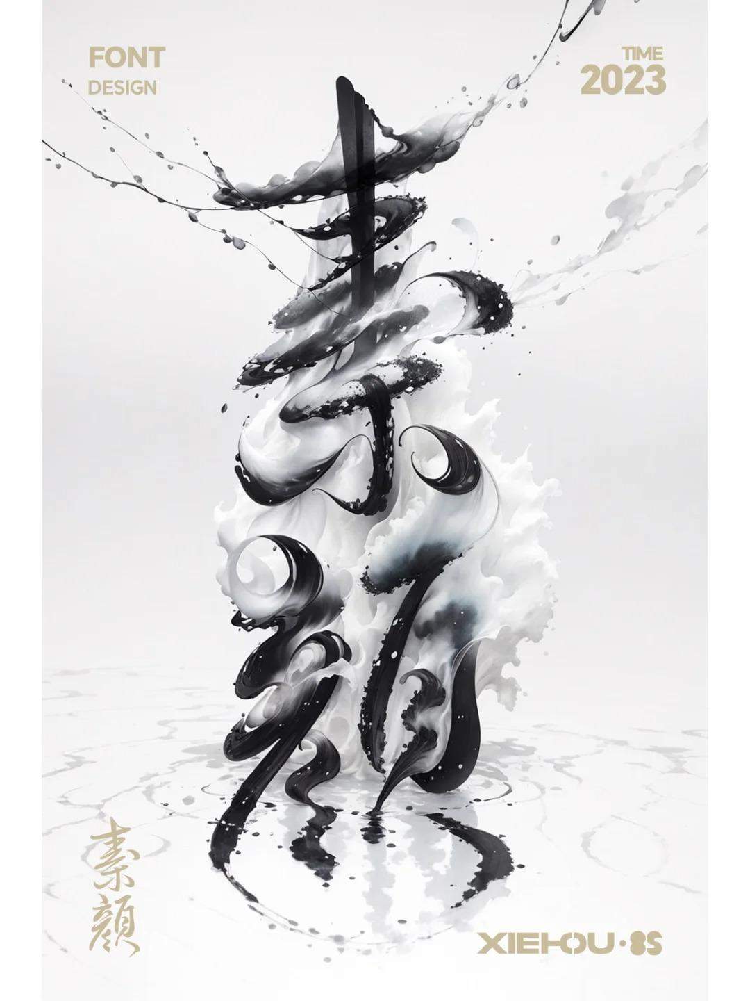 当字体素颜遇上Ai艺术无限！（提示词）