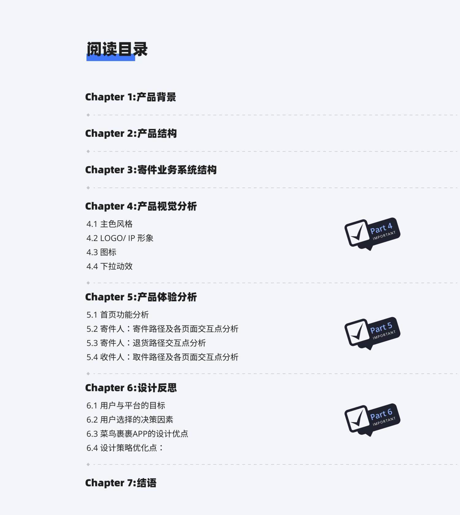 6000字拆解!「菜鸟裹裹」寄取件业务设计深度解析