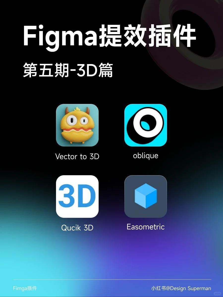 设计师都在用的 Figma3D 插件（附带案例）