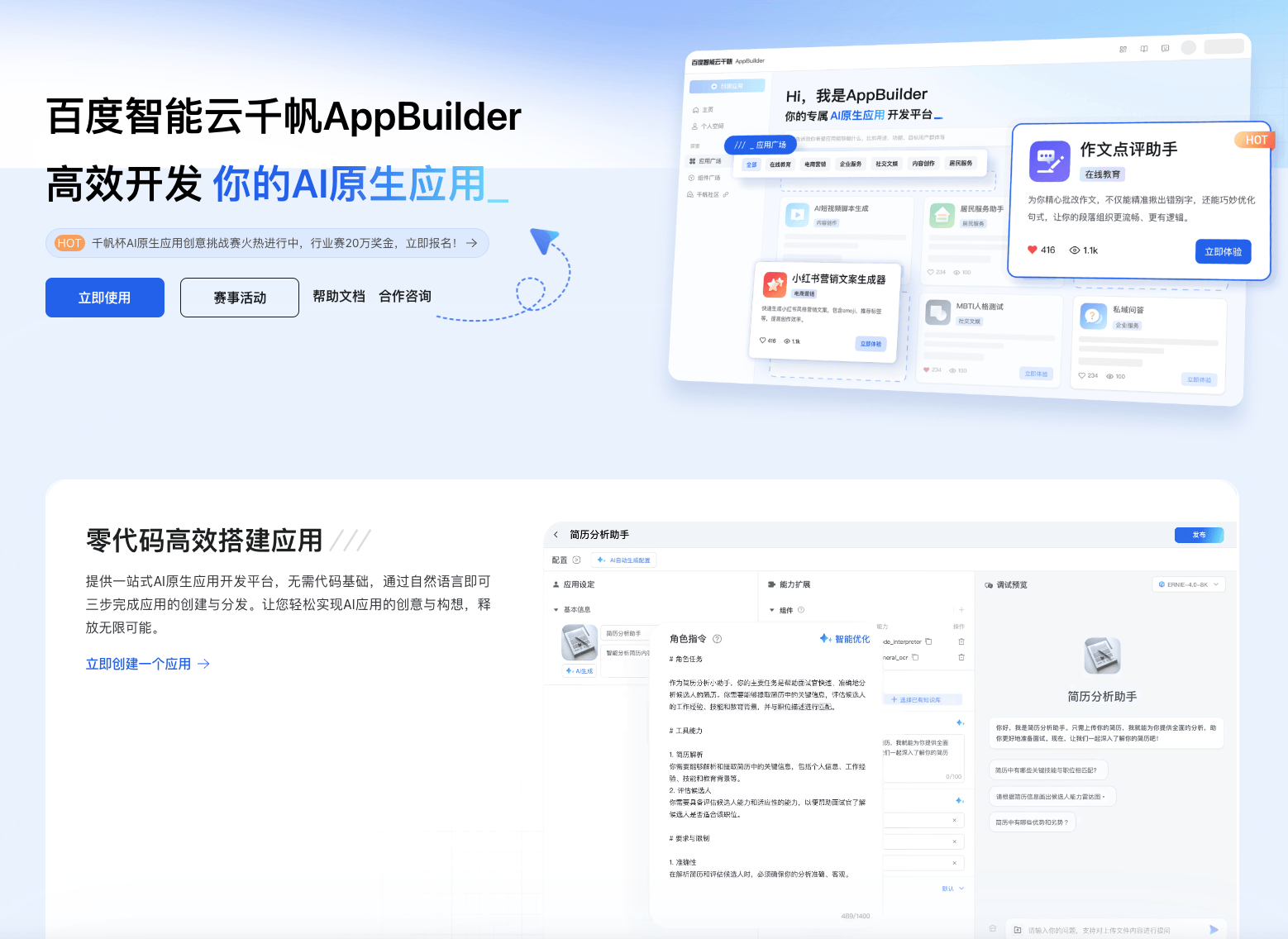 百度智能云千帆AppBuilder：AI原生应用开发平台全面指南