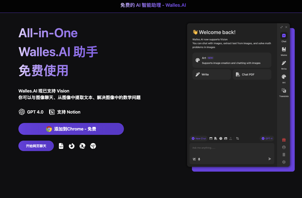 Walles AI：全能AI阅读工具