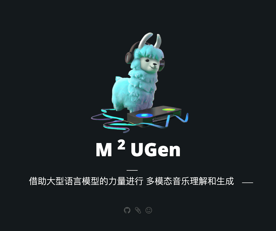 M2UGen：多模态音乐理解与生成模型，将文本、图像和视频转化为音乐