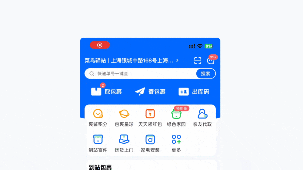 6000字拆解!「菜鸟裹裹」寄取件业务设计深度解析