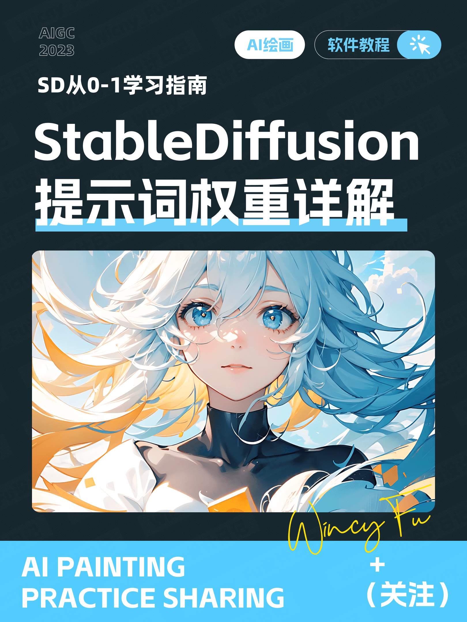 Stable Diffusion 从0-1学习指南！5步拆解关键词权重及高阶用法
