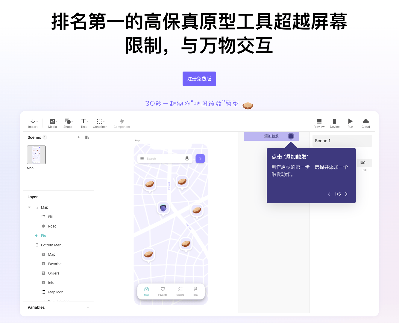 Protopie 原型工具：推出免费版，提供更便捷的原型交互制作体验