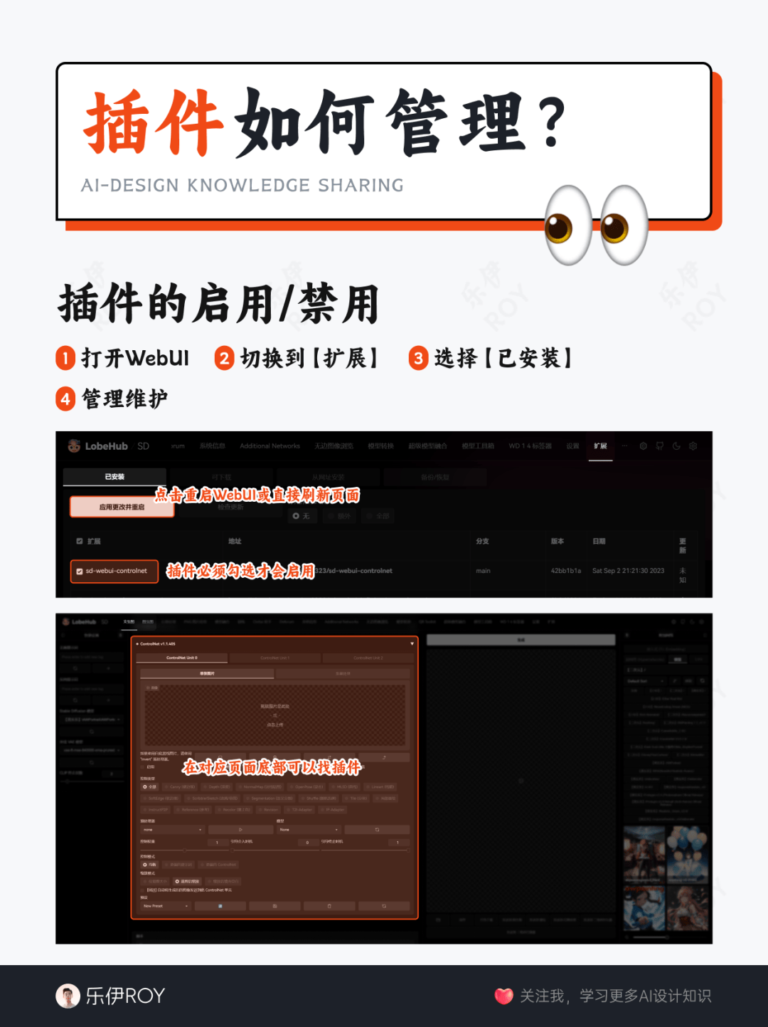 插件管理不求人??‍?让你的SD更强大！??