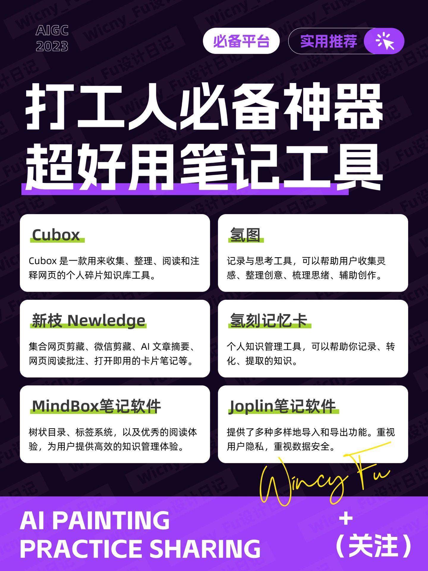 打工人必备神器!6 款超好用的笔记工具推荐!