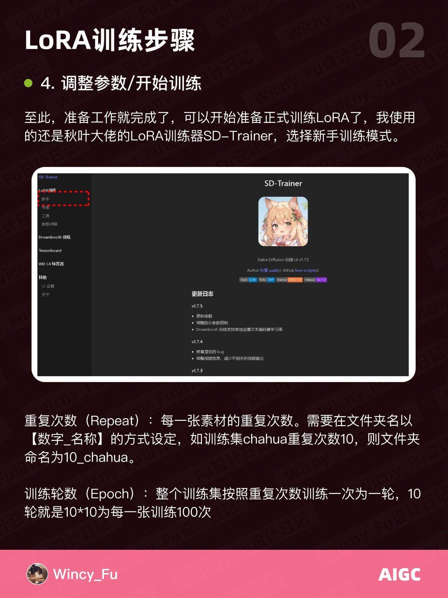 Stable Diffusion LoRA 模型训练新手教程（下）
