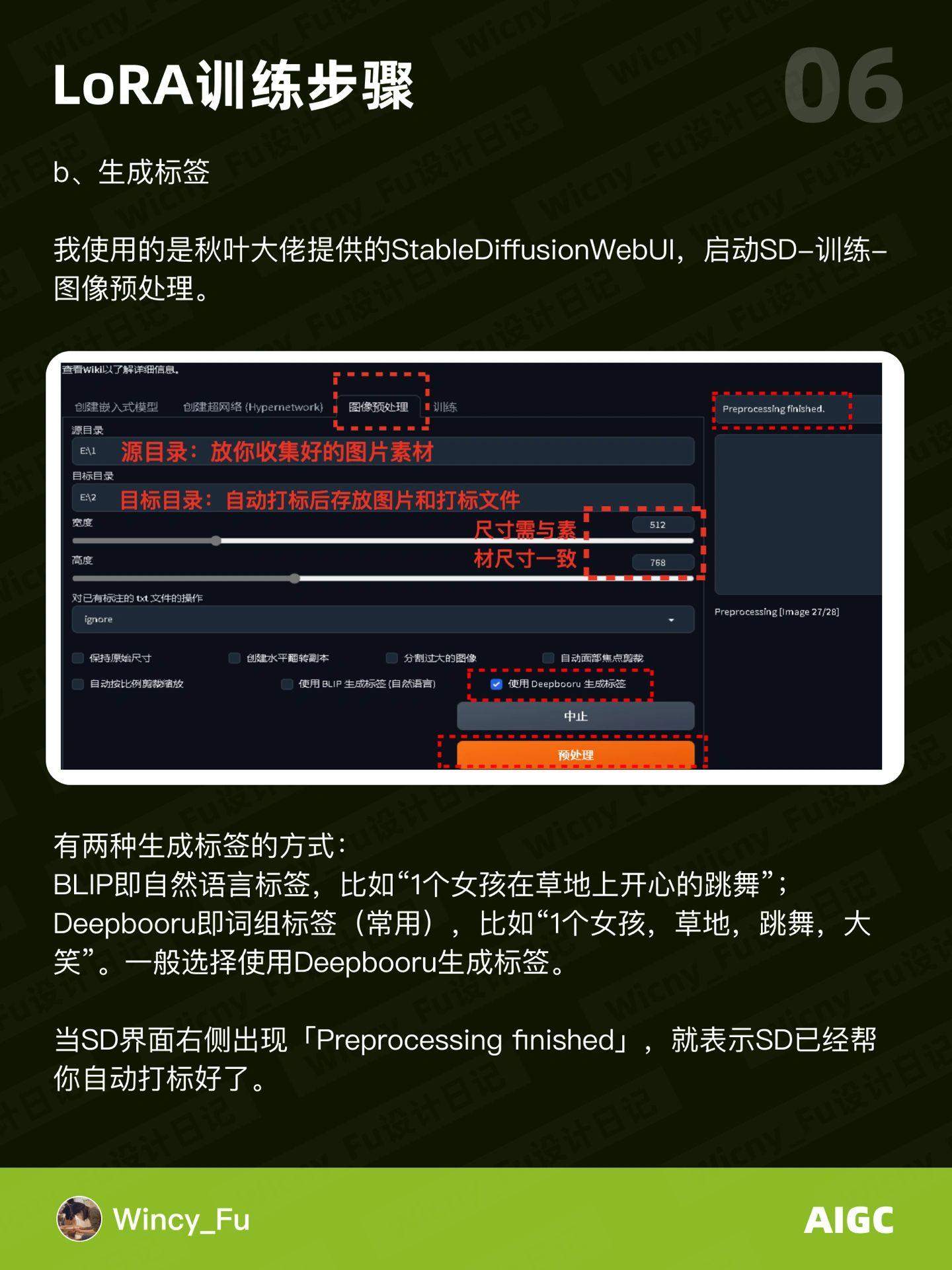 StableDiffusion LoRA 模型训练新手教程（上）