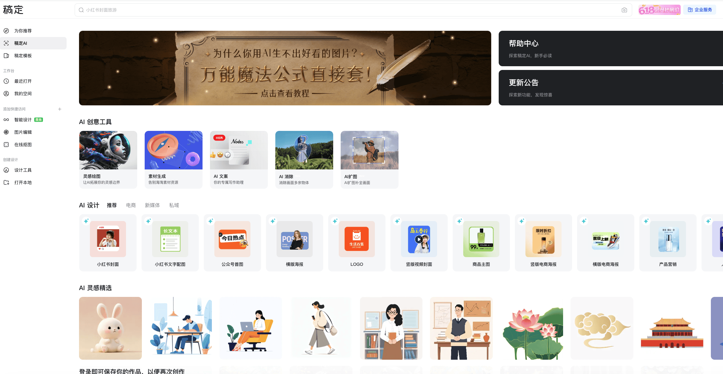 高效创意设计平台 | 稿定AI全面介绍