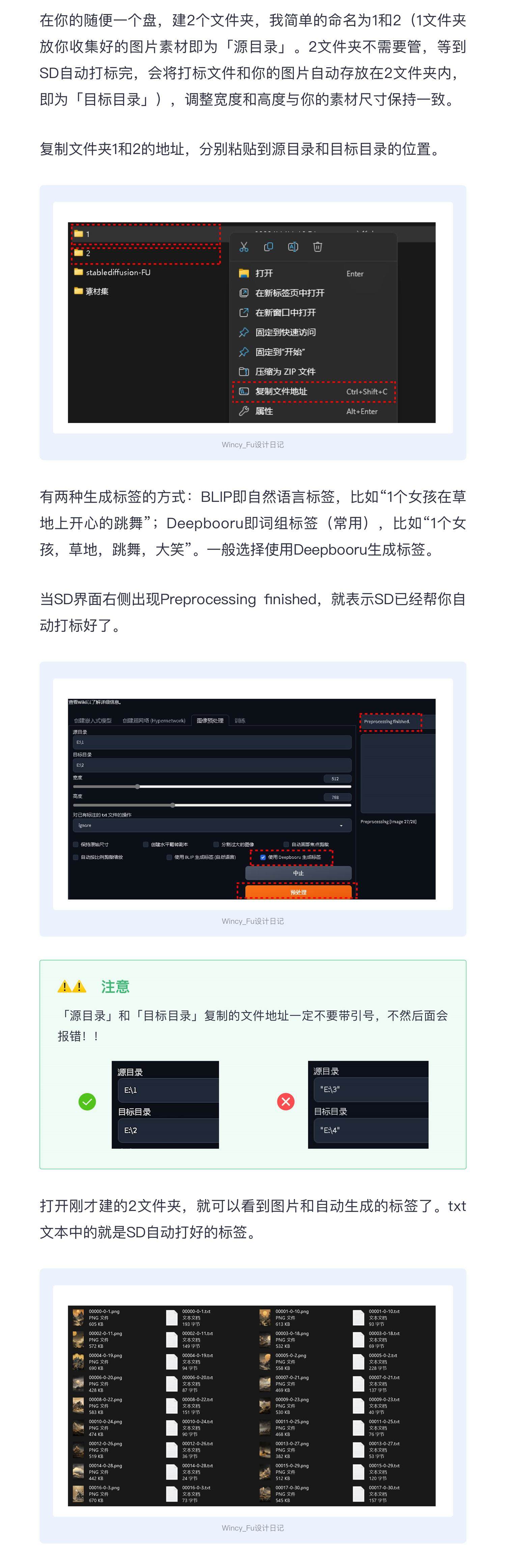 保姆级教程!Stable Diffusion LoRA模型训练教程(新手篇)
