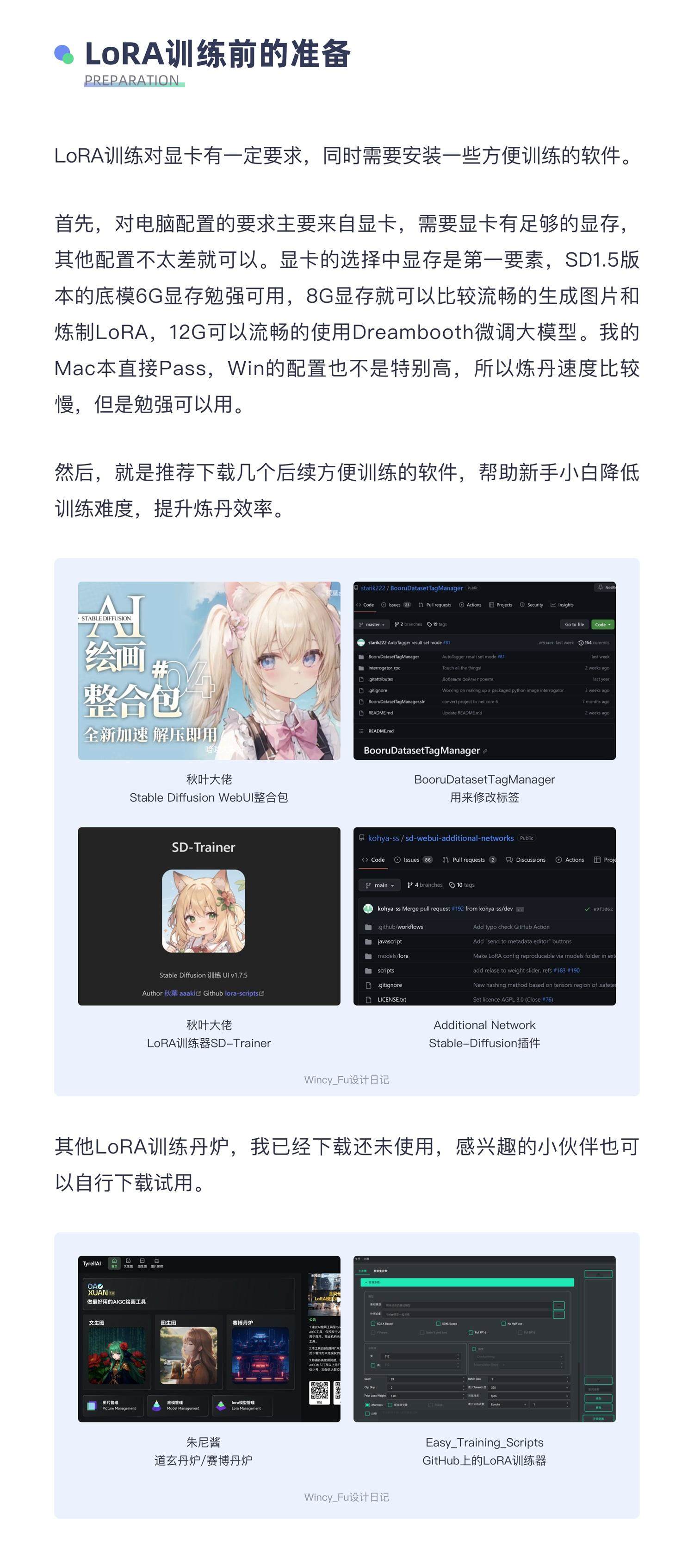 保姆级教程!Stable Diffusion LoRA模型训练教程(新手篇)