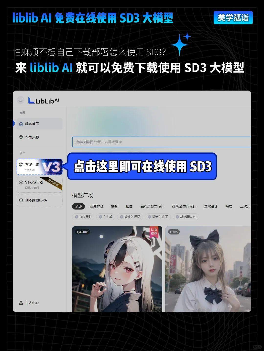 SD3开源 教你如何在线使用