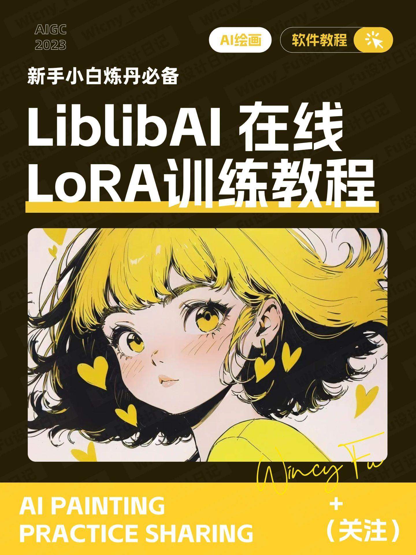 5 步教你 LiblibAI 在线训练 LoRA