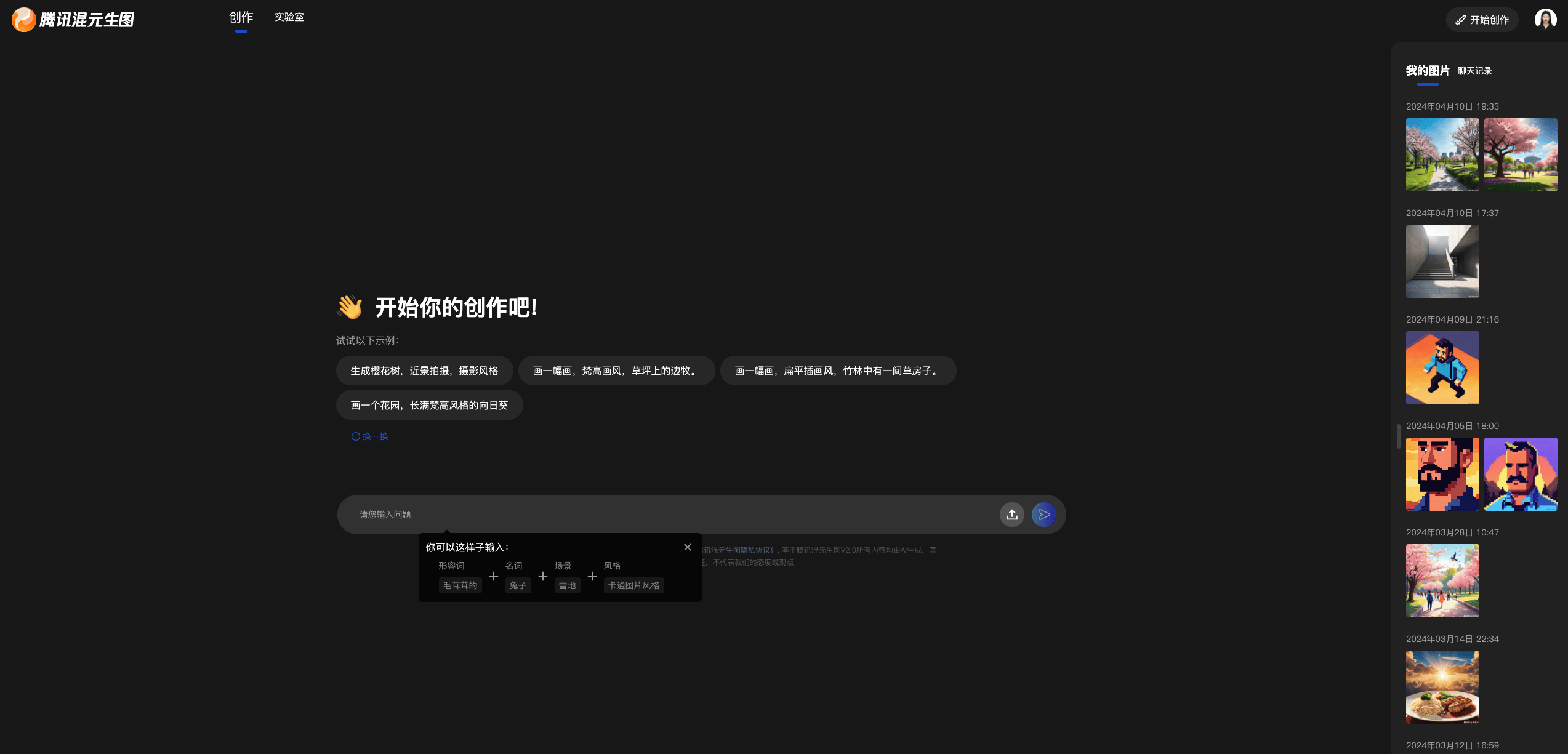 腾讯混元生图：多模态AI图像生成与编辑工具