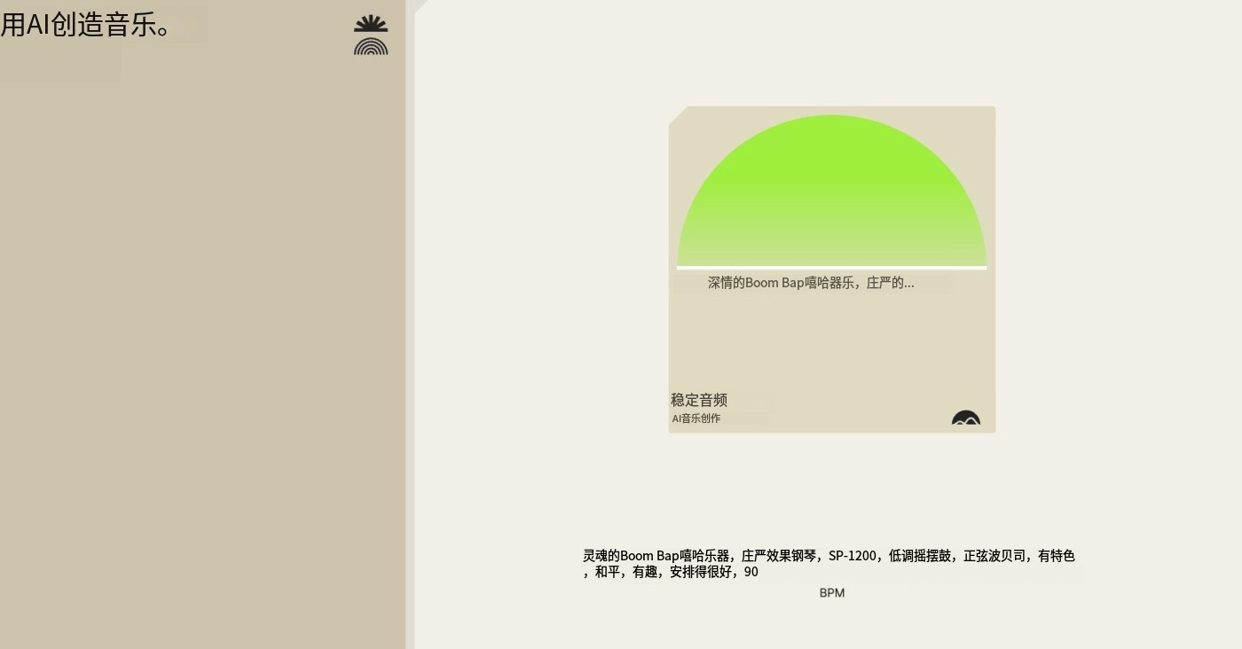 Stability AI推出Stable Audio：AI音频生成平台