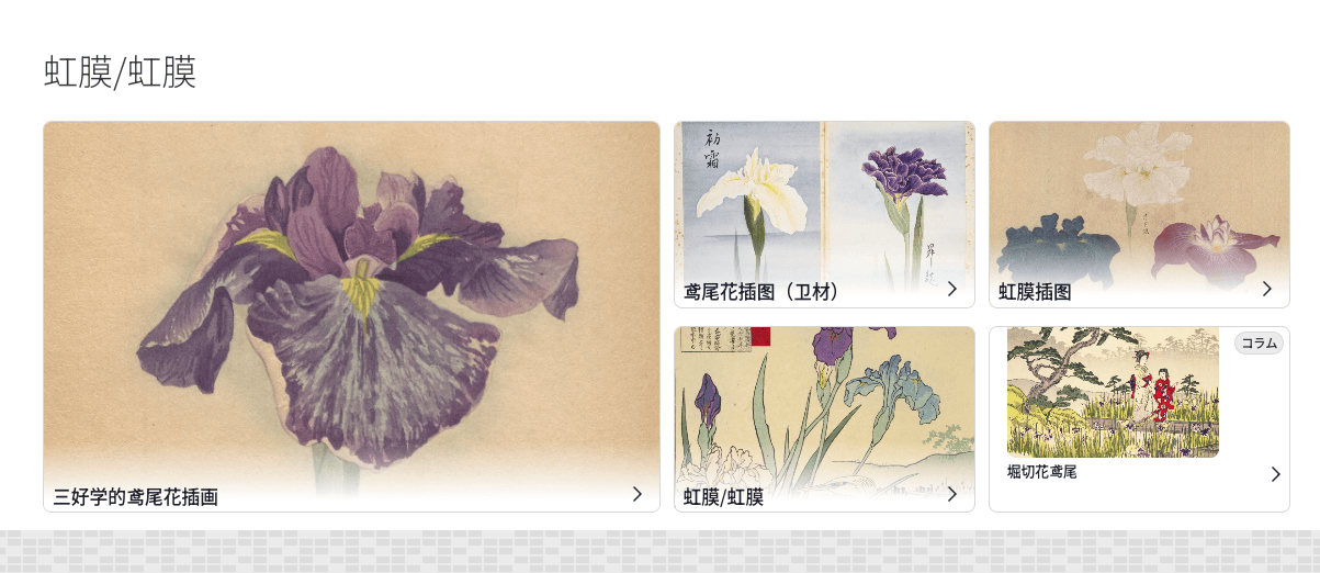 NDL Image Bank - 免费下载无版权浮世绘风格插图的最佳来源