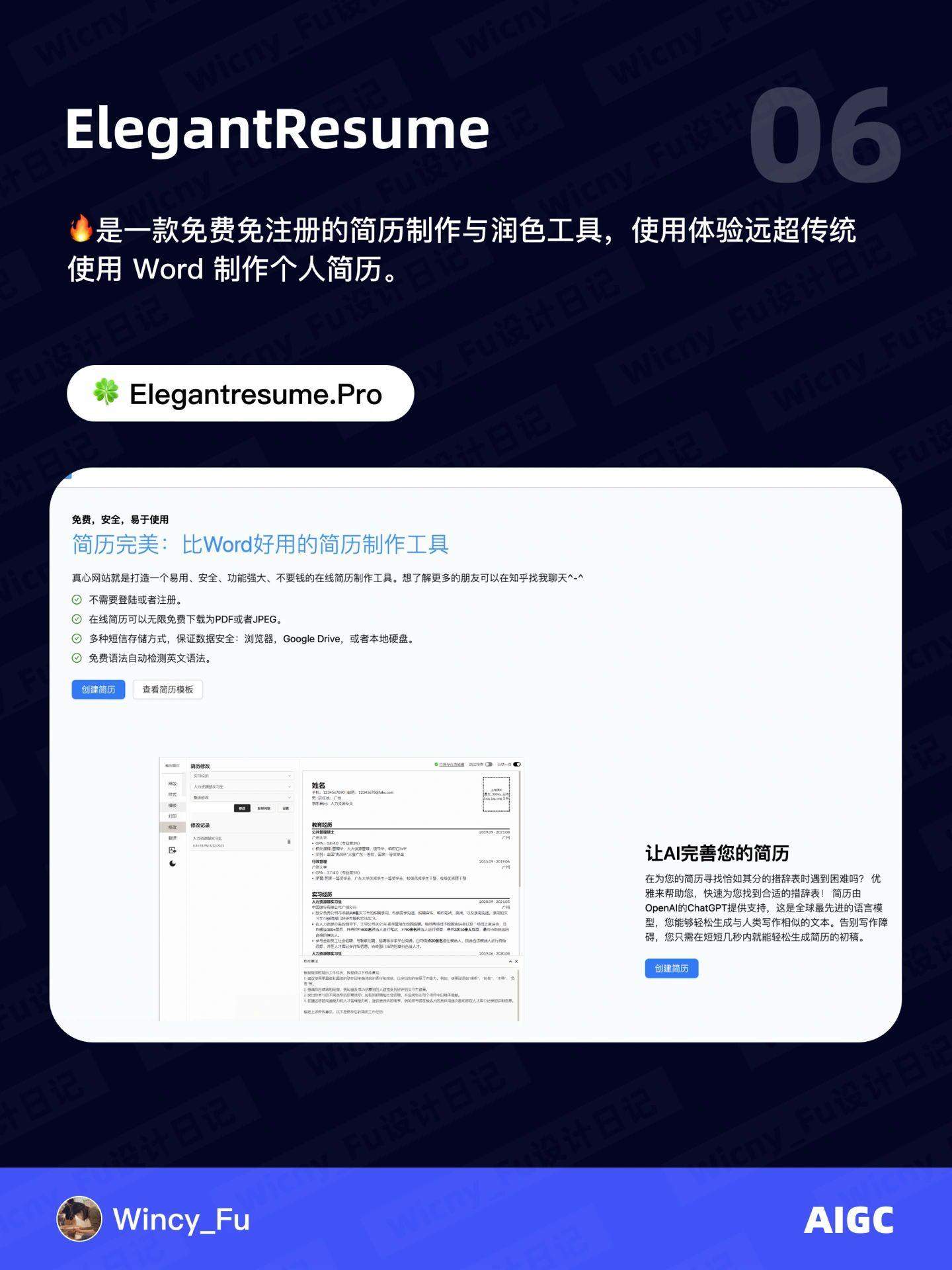 6 款 AI 简历优化工具裂墙推荐！收藏了！