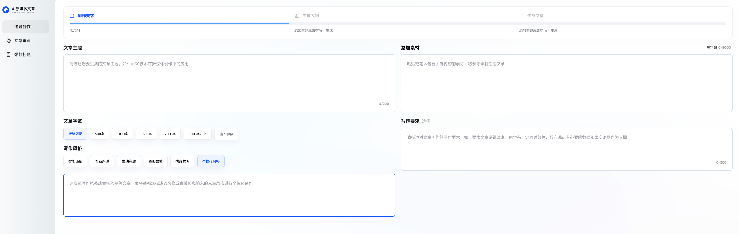 AI新媒体文章工具 - 夸克AI创作平台，智能写作，提升创作效率
