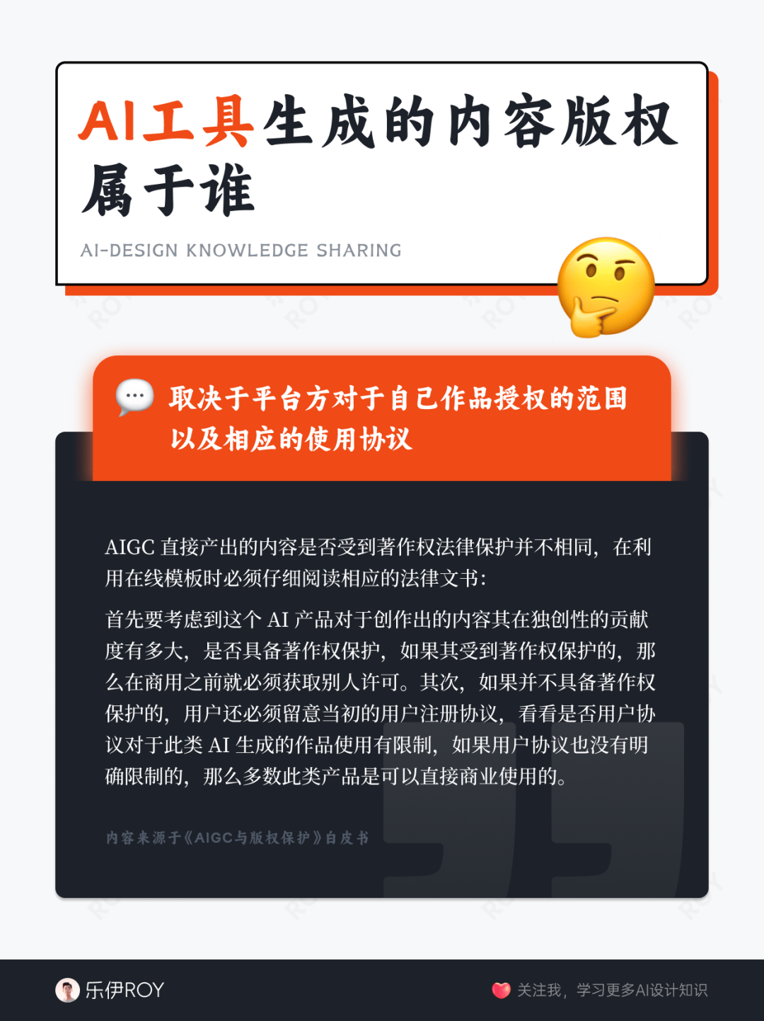 ?AIGC版权答疑?8大关键问题，让你轻松理解AI版权！