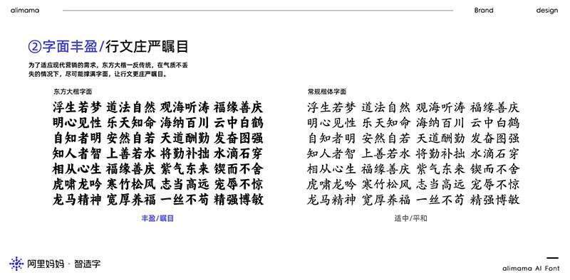 阿里妈妈东方大楷,免费可商用 设计素材 第3张-素材湾 阿里妈妈东方大楷,免费可商用 设计素材 第3张