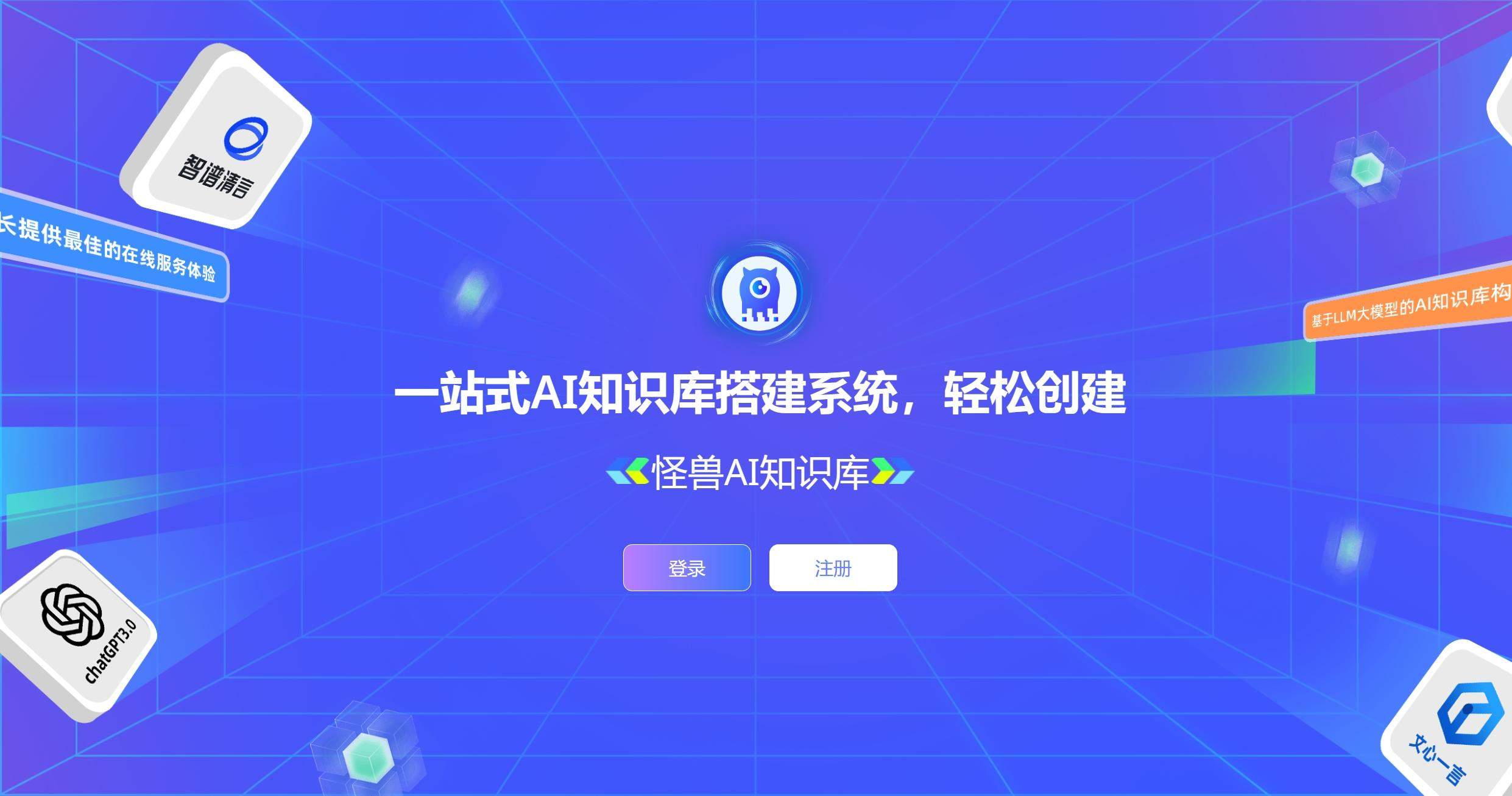 怪兽AI知识库