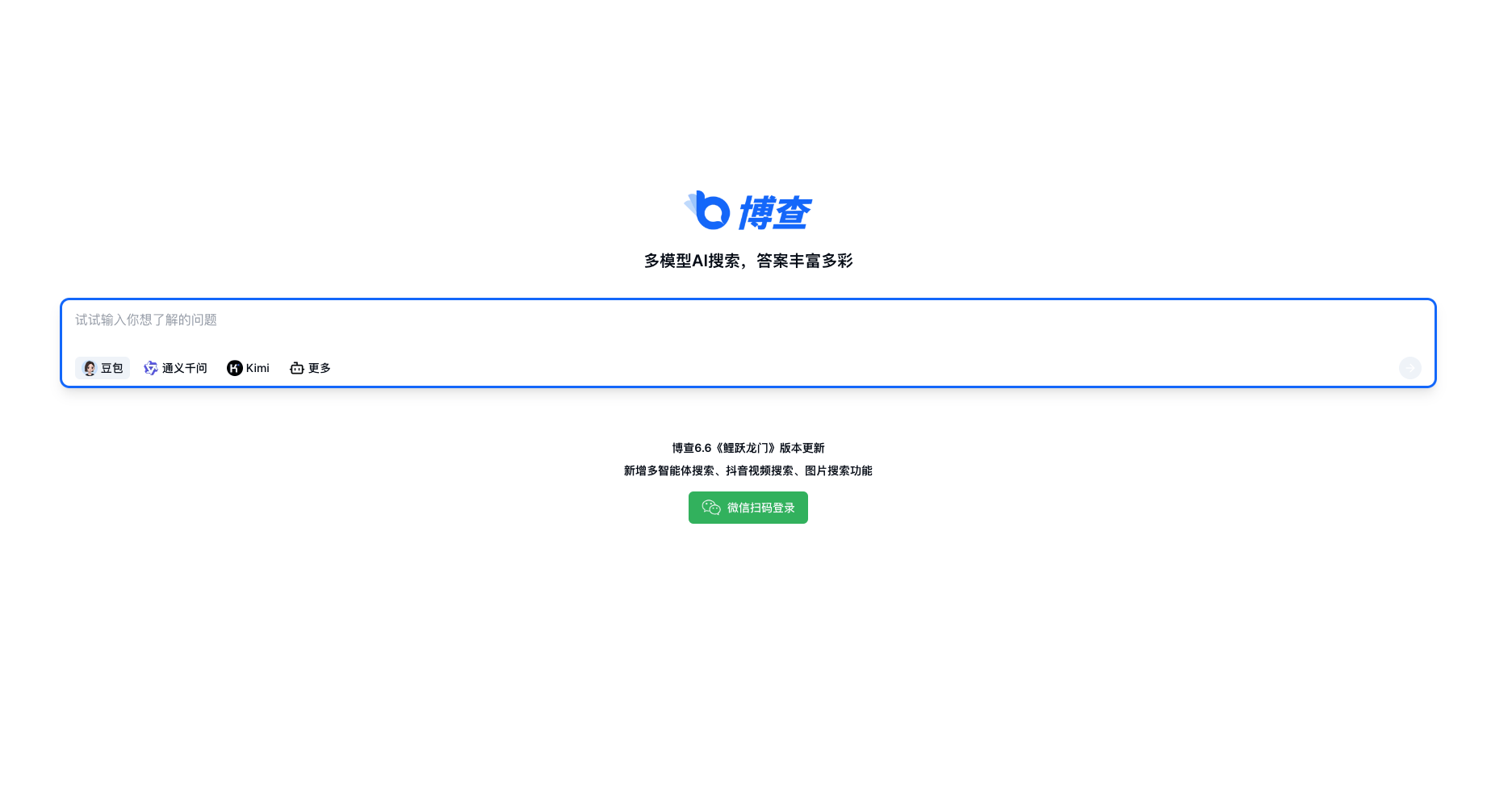 博查AI搜索：多模型人工智能搜索服务平台
