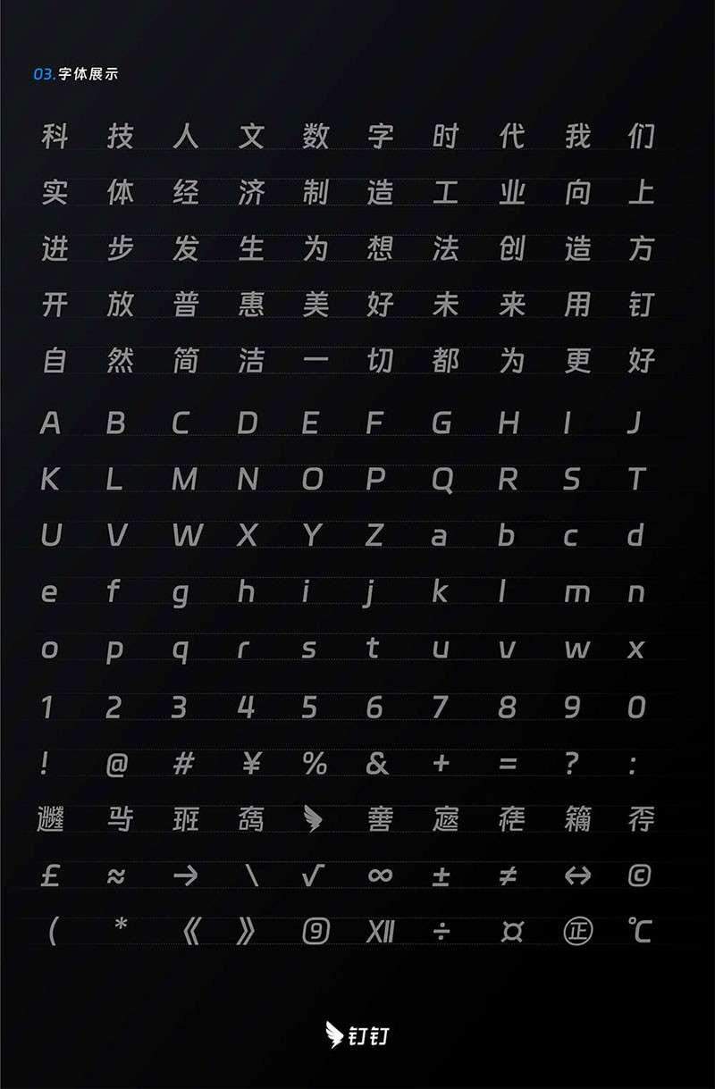 钉钉进步体,免费可商用 设计素材 第4张-素材湾 钉钉进步体,免费可商用 设计素材 第4张