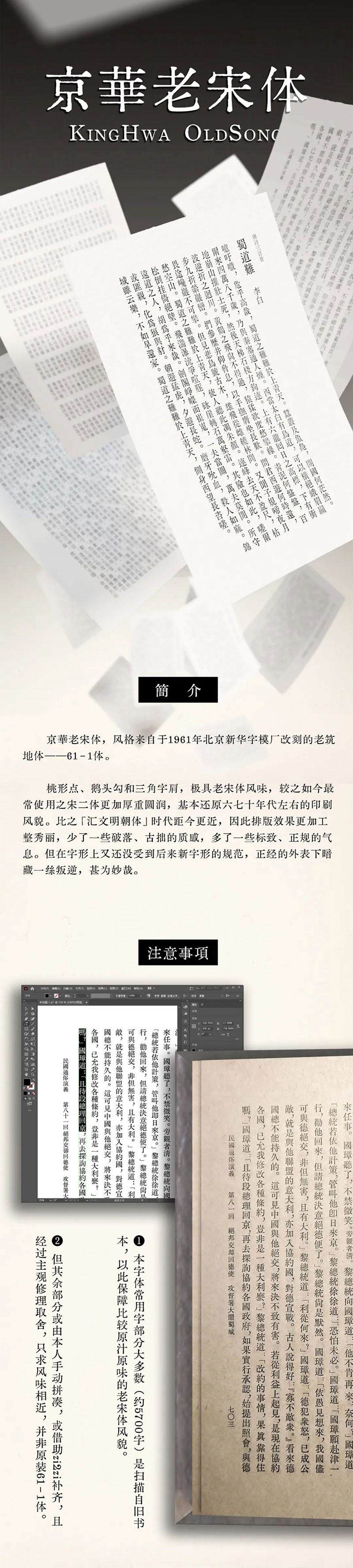 京华老宋体：免费商用的中文字体