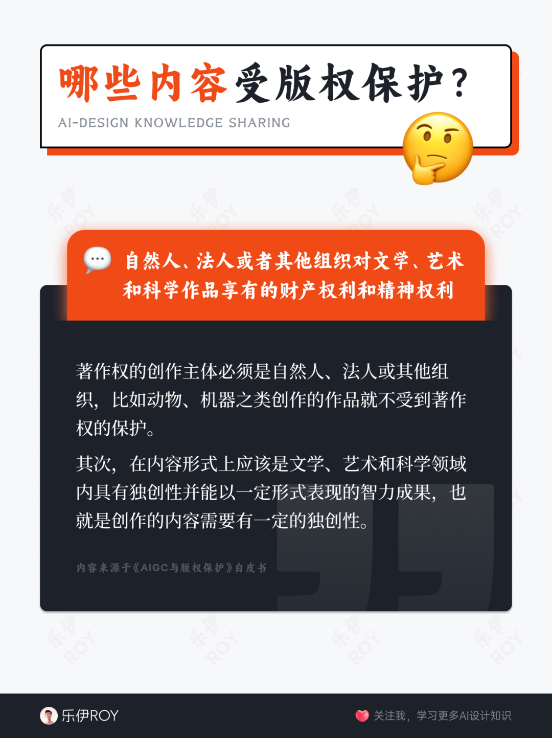 ?AIGC版权答疑?8大关键问题，让你轻松理解AI版权！