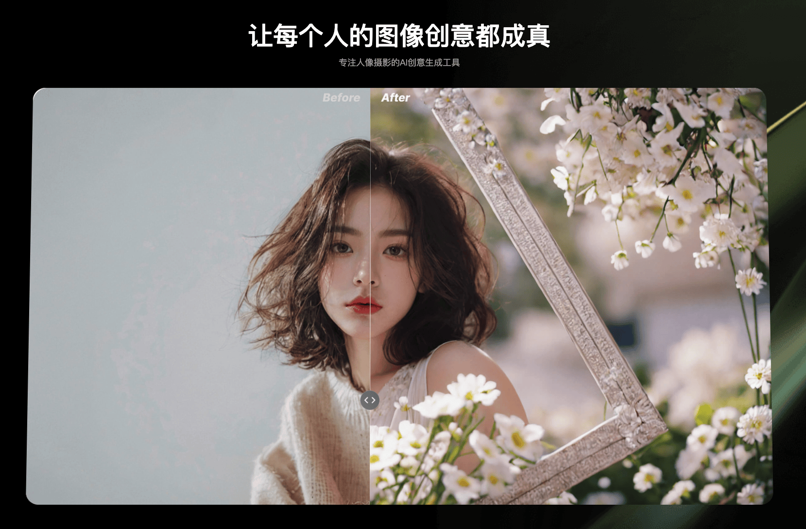 超能画布：百度网盘推出的AI写真创作平台，轻松实现艺术创作和图片修改