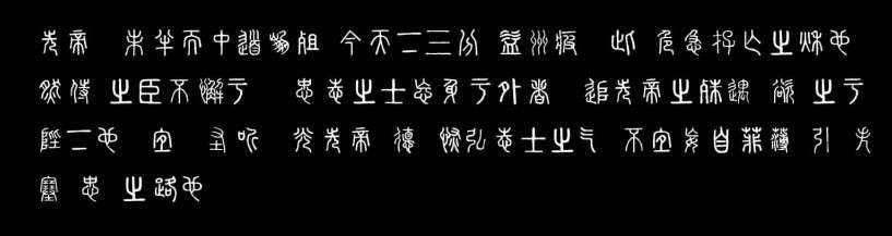 全字库正宋体、正楷体和说文解字，免费可商用中文字体 设计素材 第3张