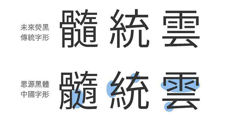 未来荧黑字体完整版,免费商用字体 设计素材 第8张-素材湾 未来荧黑字体完整版,免费商用字体 设计素材 第8张