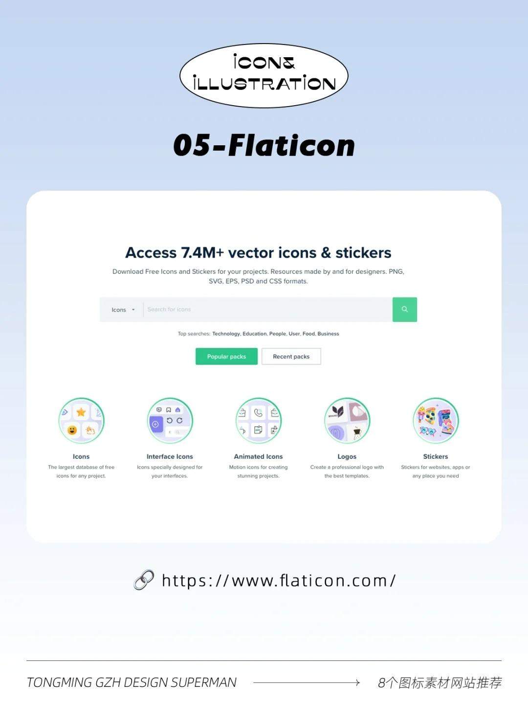 8个高质量实用Icon图标素材网站分享