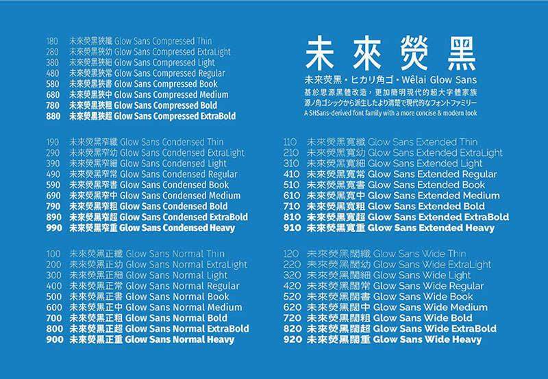 未来荧黑字体完整版,免费商用字体 设计素材 第10张-素材湾 未来荧黑字体完整版,免费商用字体 设计素材 第10张
