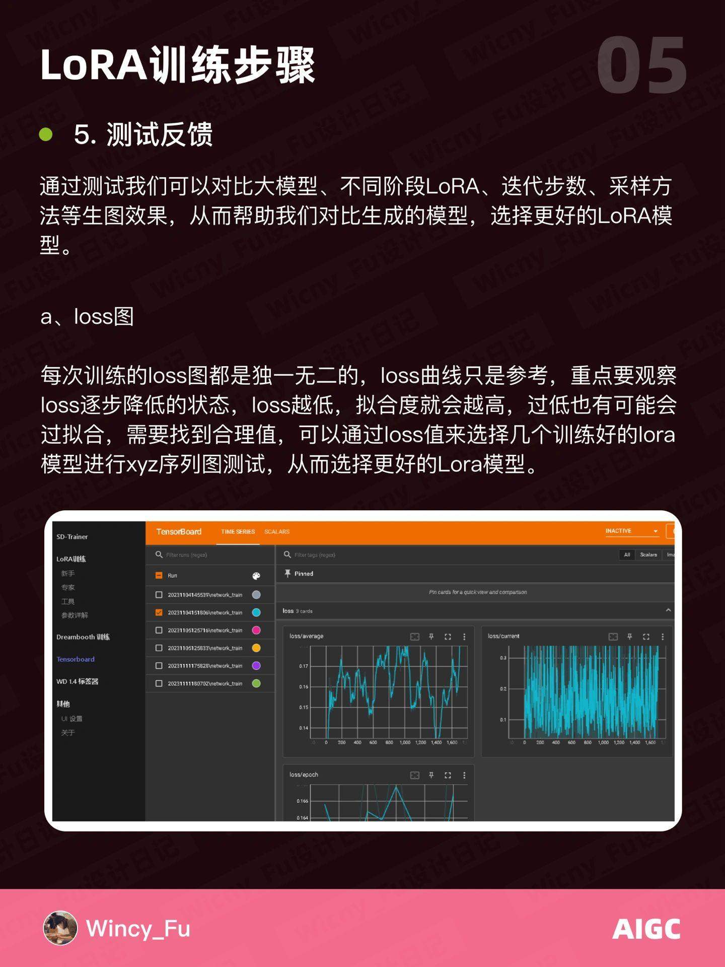 Stable Diffusion LoRA 模型训练新手教程（下）